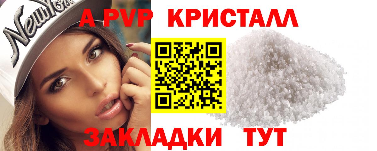 Альфа ПВП мука Котлас