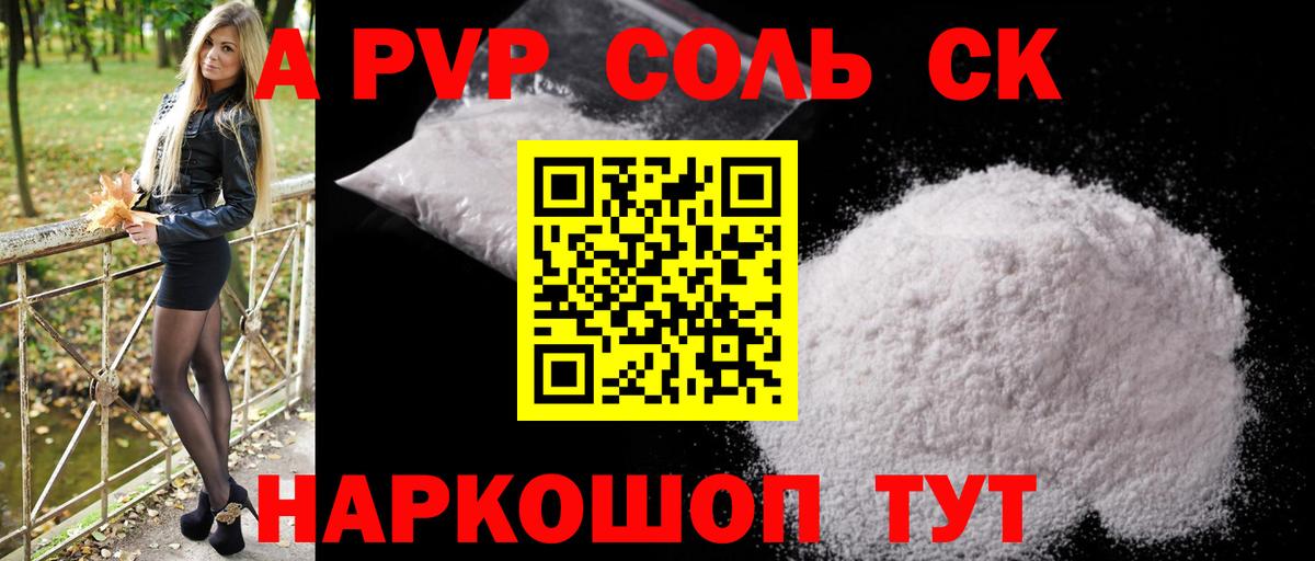 APVP Соль Котлас