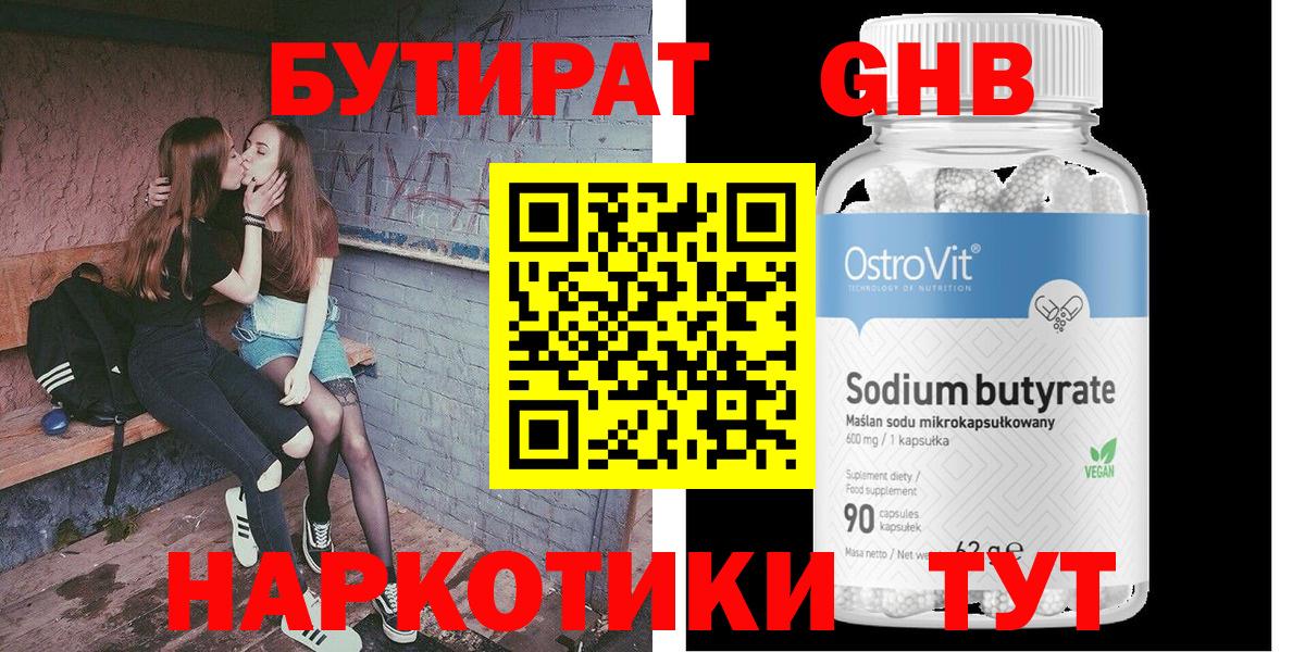 БУТИРАТ буратино Котлас