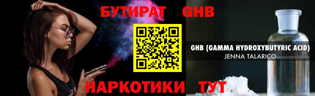 Бутират бутандиол Котлас