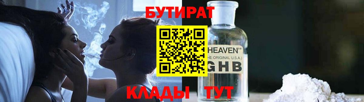 Бутират  Котлас  Бутират жидкий экстази 