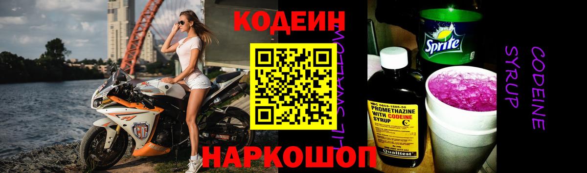 Кодеиновый сироп Lean Purple Drank  Вход с VPN  Котлас  Кодеиновый сироп Lean напиток Lean (лин) 