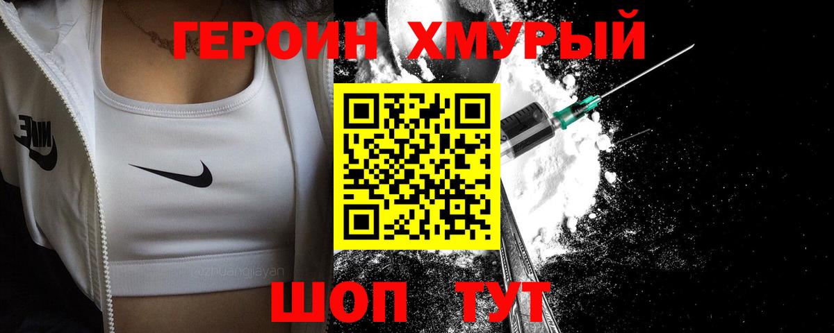 Героин  Вход с VPN  Котлас  Героин хмурый 