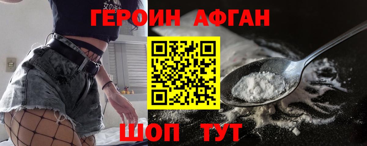 Героин хмурый Котлас