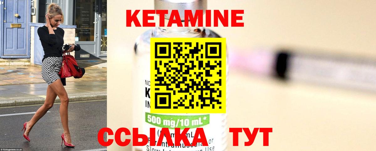 КЕТАМИН ketamine Котлас