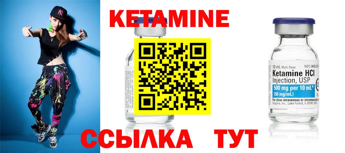 Кетамин VHQ Котлас