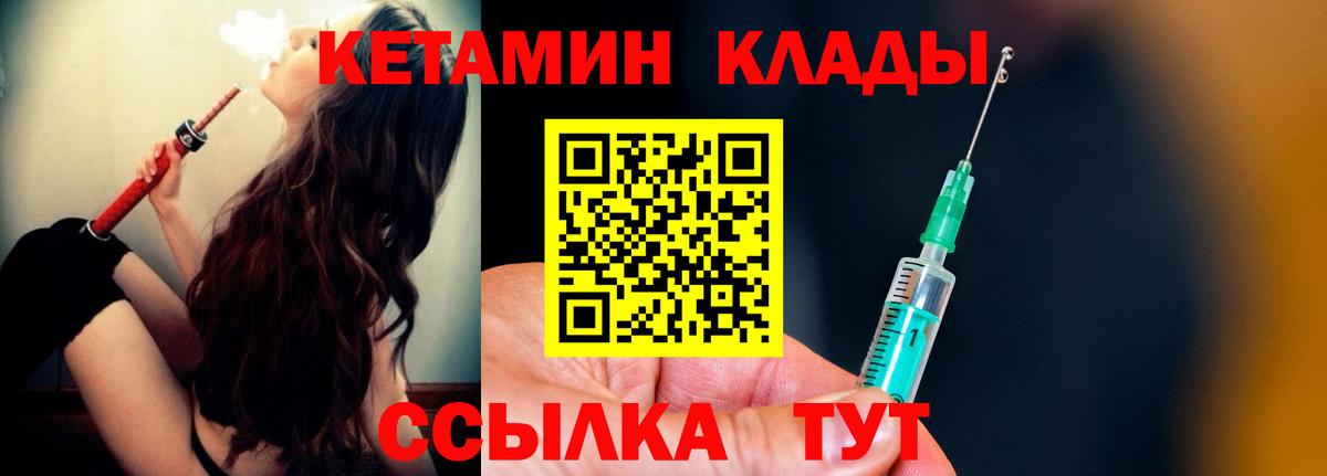 Кетамин VHQ  Вход с VPN  Котлас 