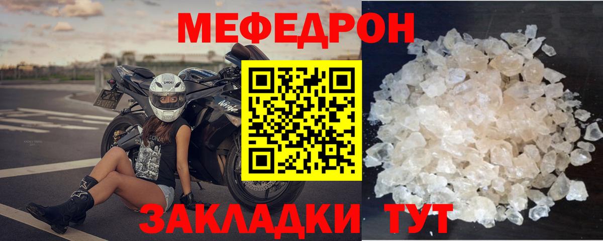 Мефедрон кристаллы Котлас