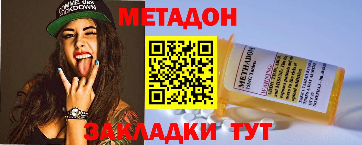 МЕТАДОН мёд  Вход с VPN  МЕТАДОН кристалл  Котлас 