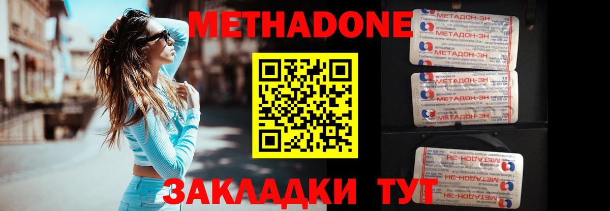 МЕТАДОН кристалл Котлас