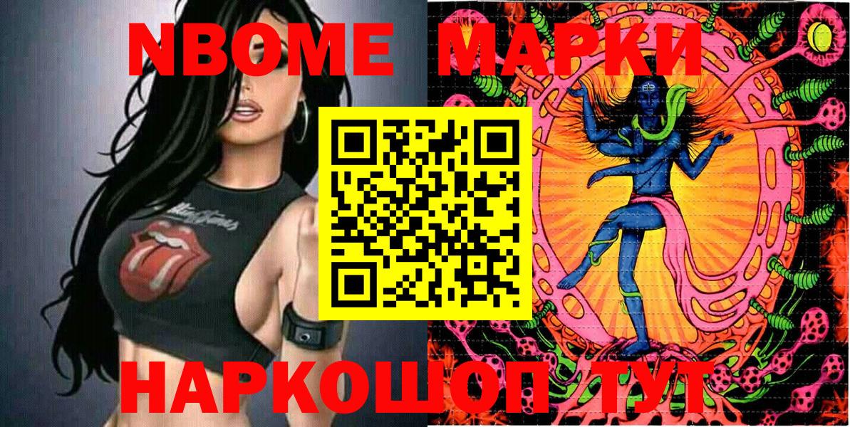 Марки N-bome 1,8мг Котлас